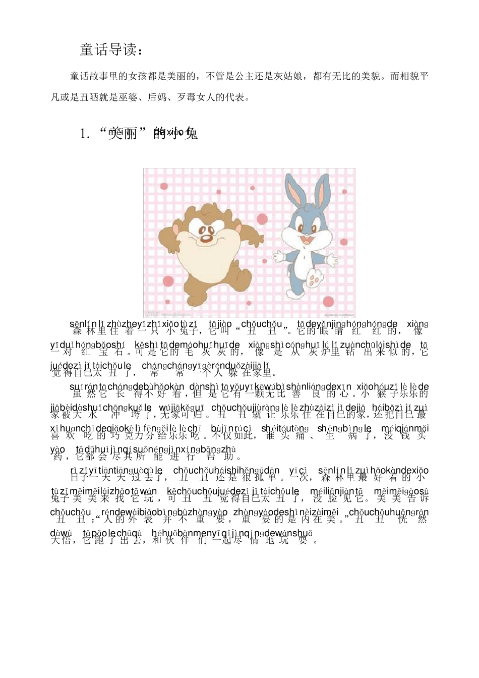 童话故事(带拼音)_第1页