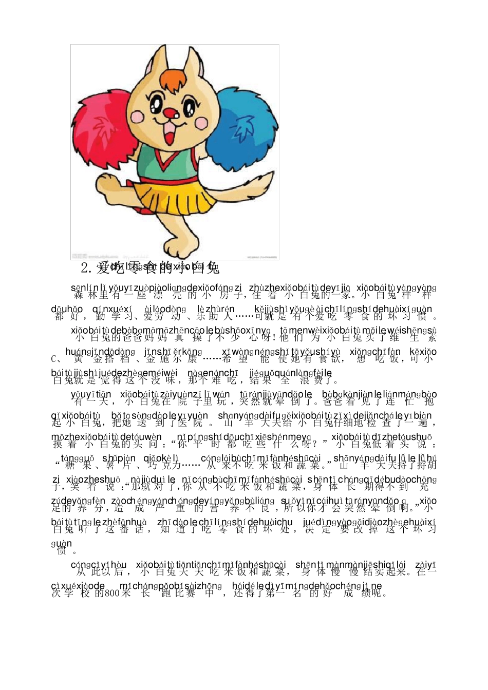 童话故事(带拼音)_第2页