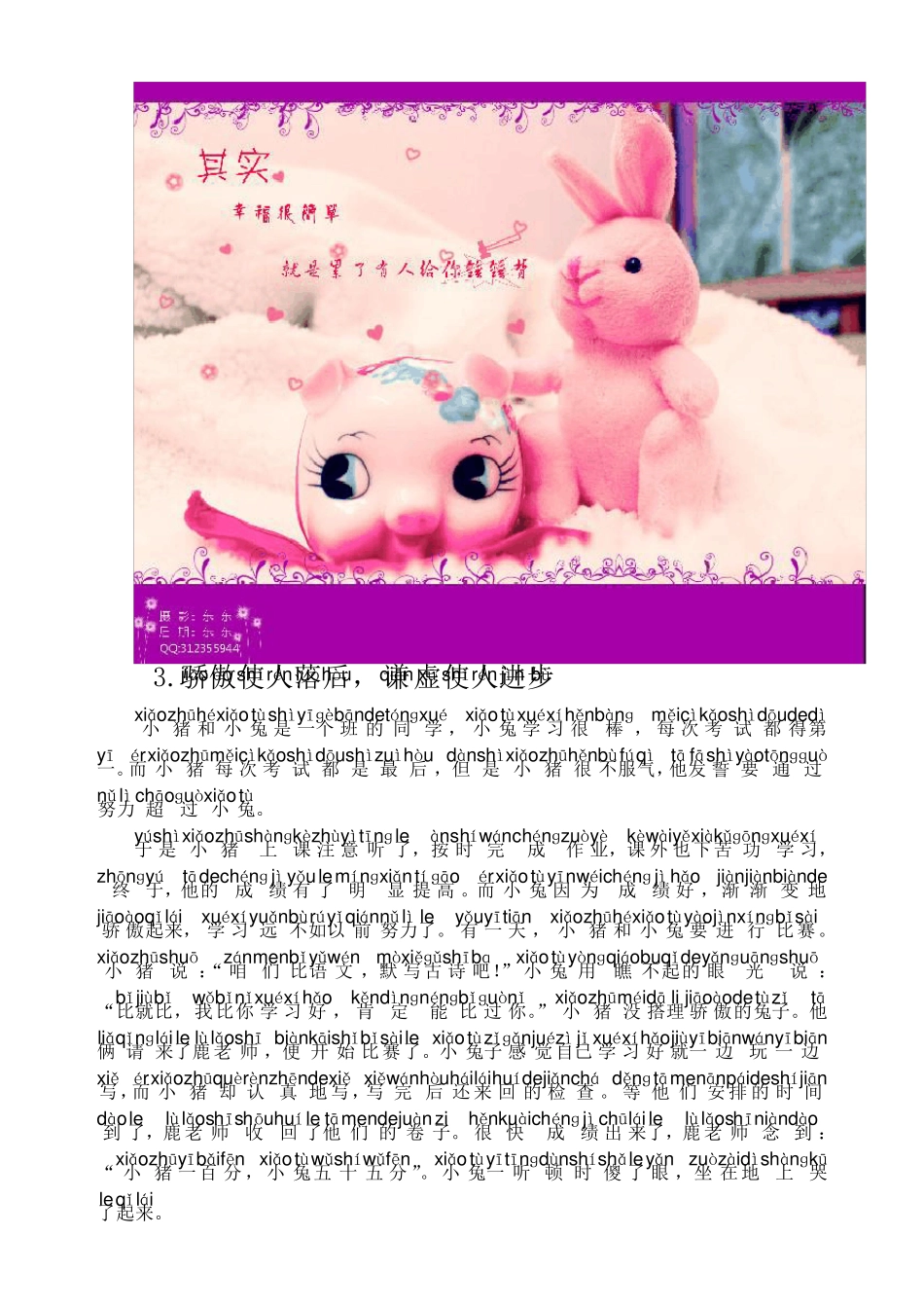 童话故事(带拼音)_第3页