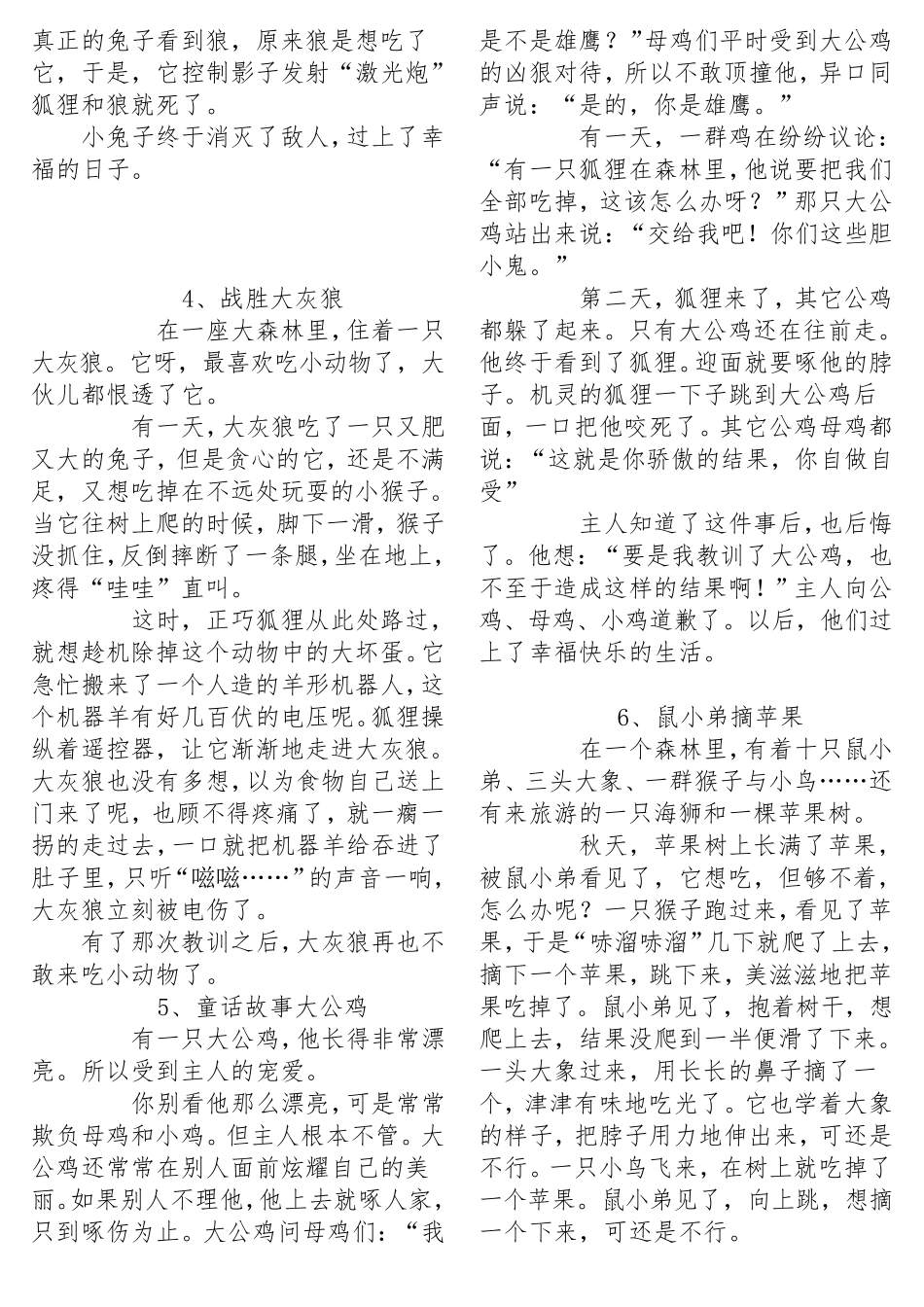 童话故事作文(小学生三年级300字)_第2页