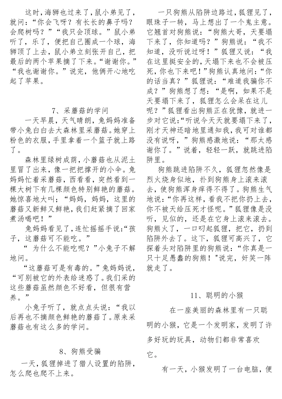 童话故事作文(小学生三年级300字)_第3页