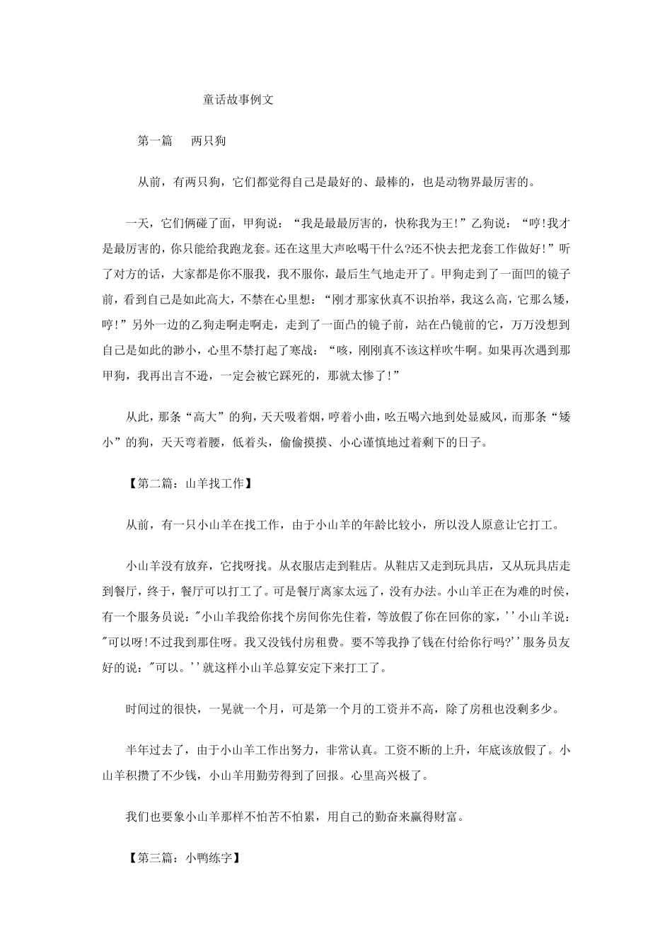 童话故事例文_第1页