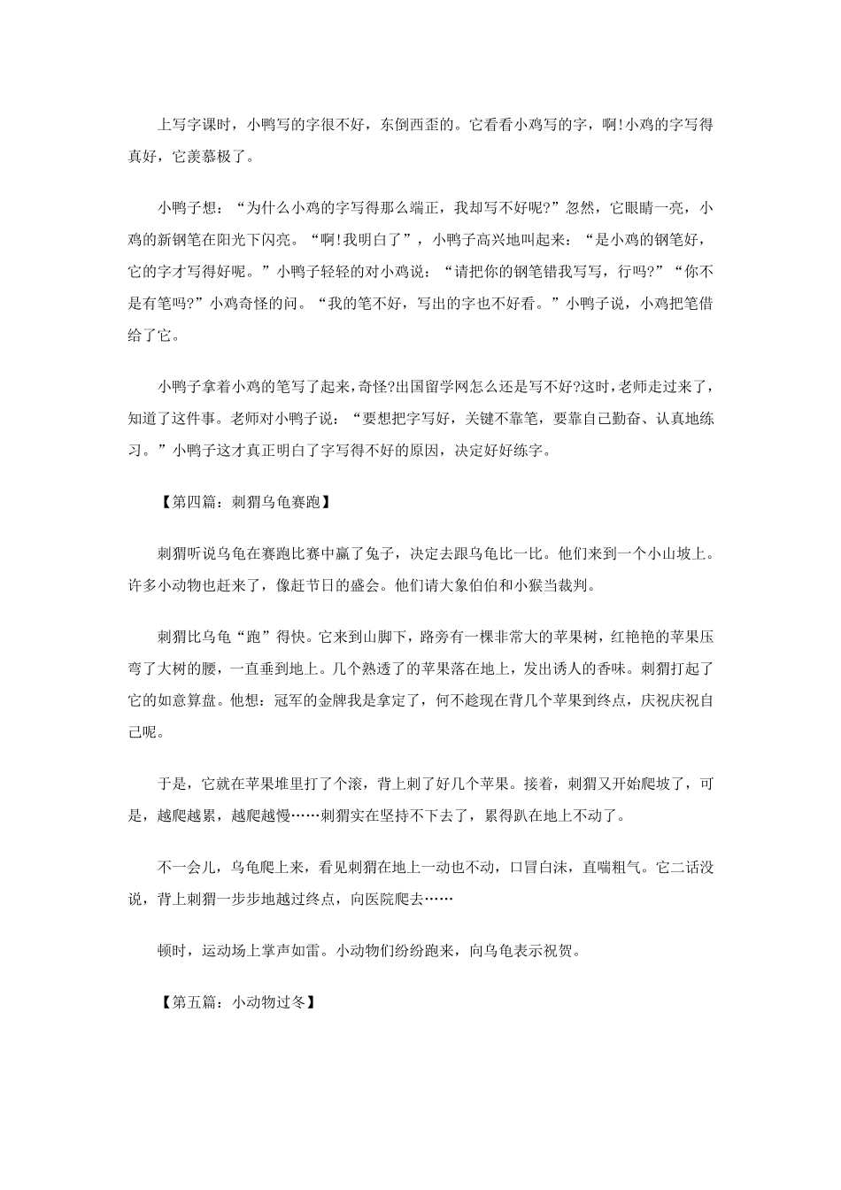 童话故事例文_第2页