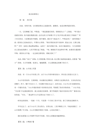 童话故事例文