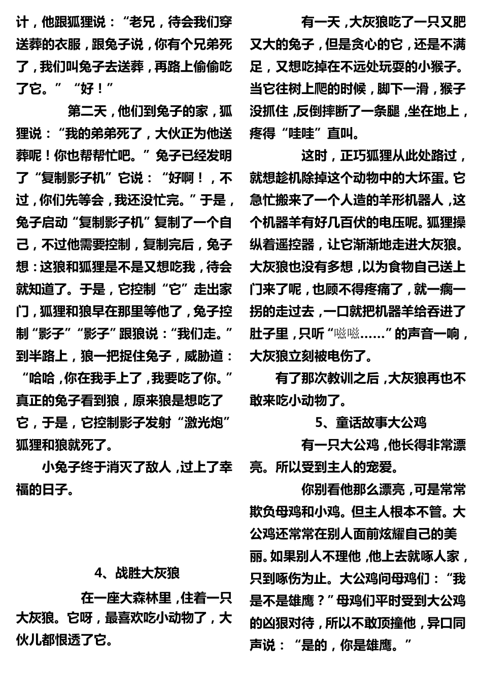 童话故事作文300字_第2页