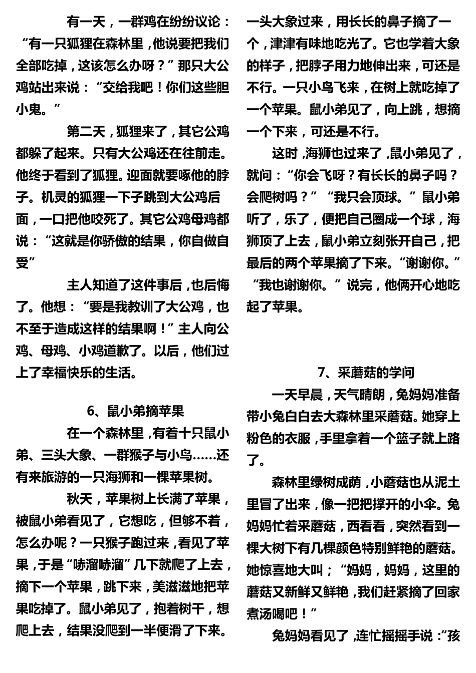 童话故事作文300字_第3页