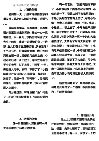 童话故事作文300字