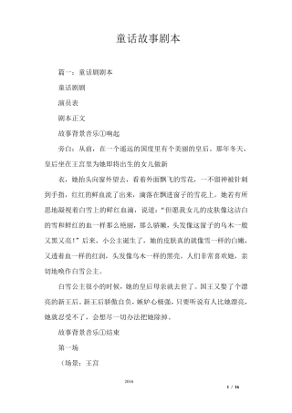 童话故事剧本