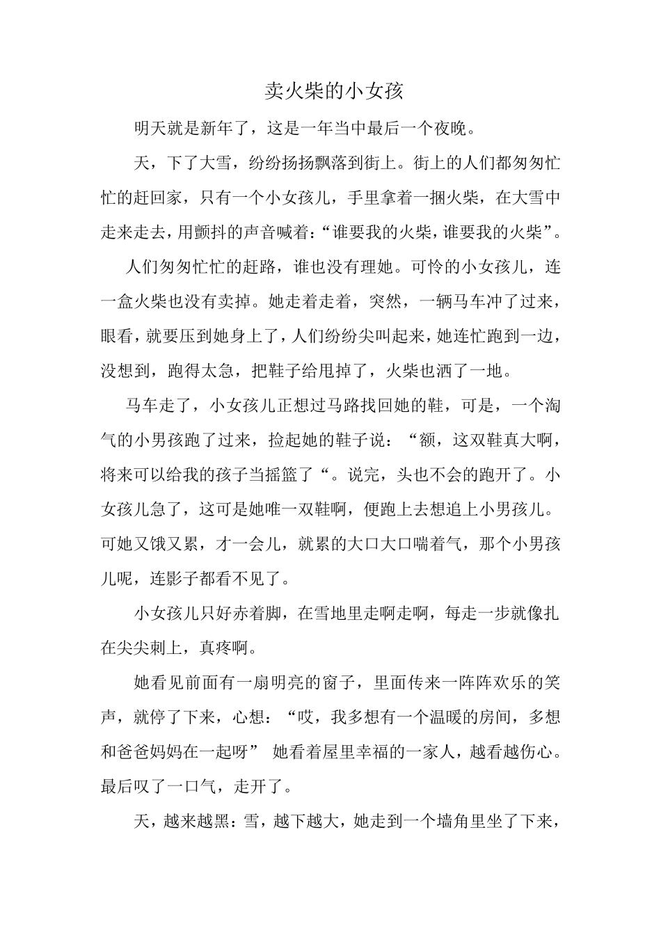 童话故事卖火柴的小女孩_第1页