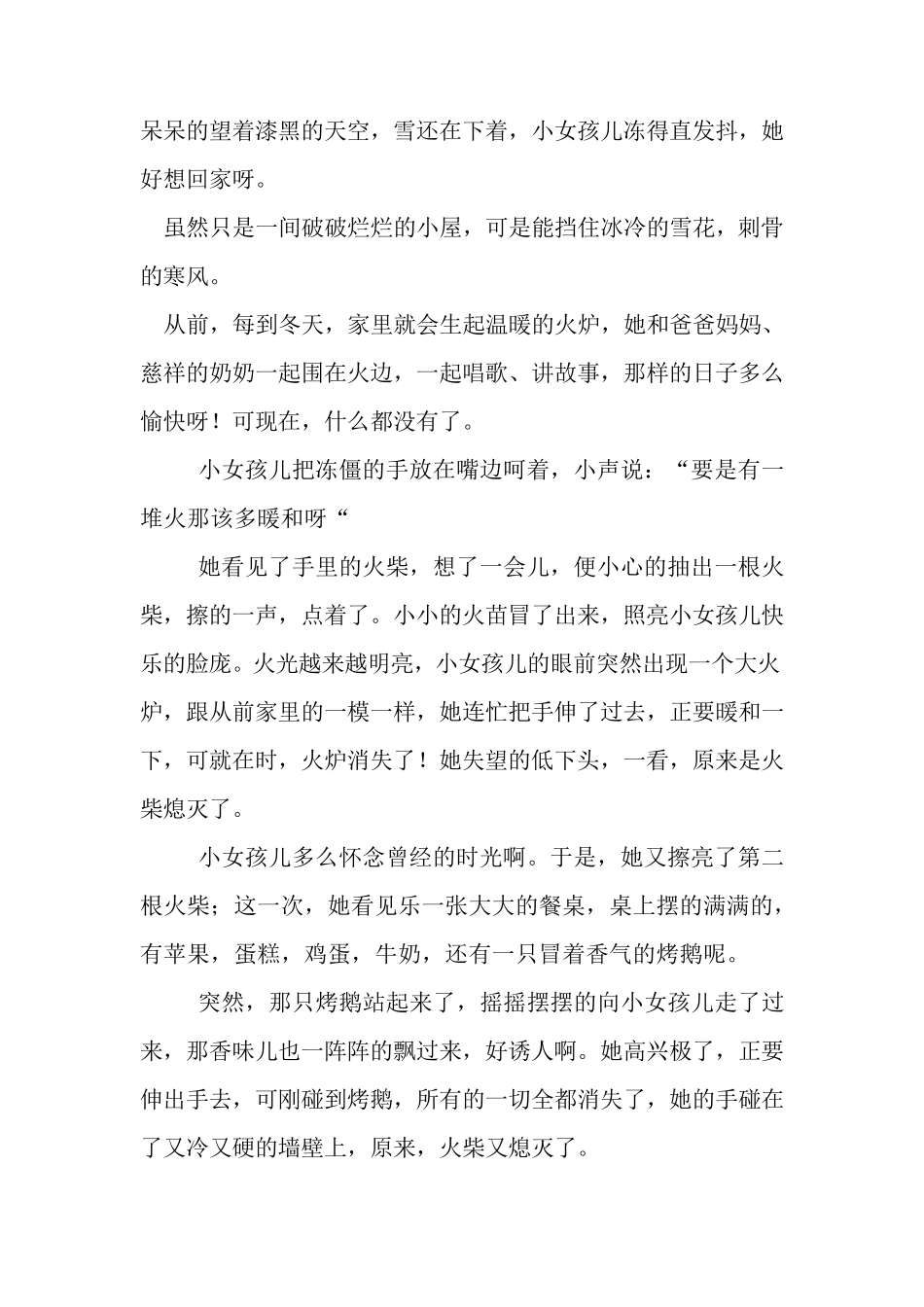 童话故事卖火柴的小女孩_第2页