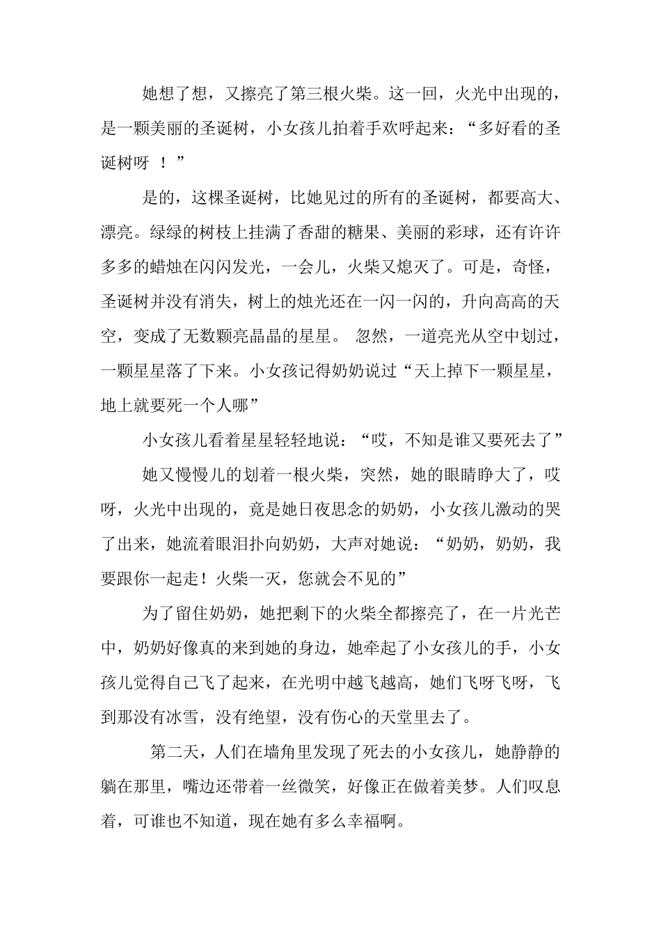 童话故事卖火柴的小女孩_第3页
