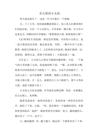 童话故事卖火柴的小女孩