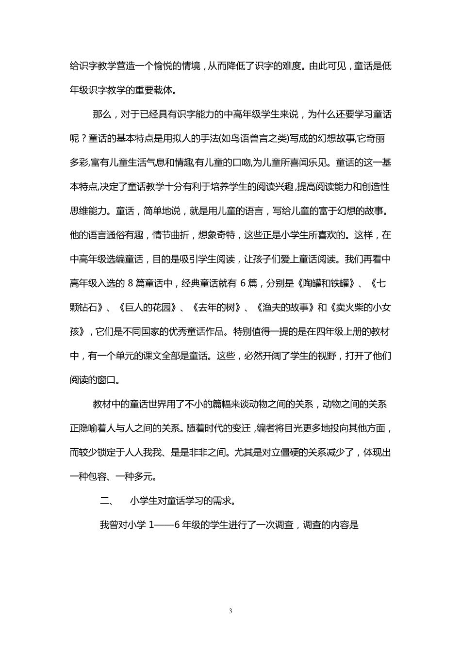 童话教学策略_第3页