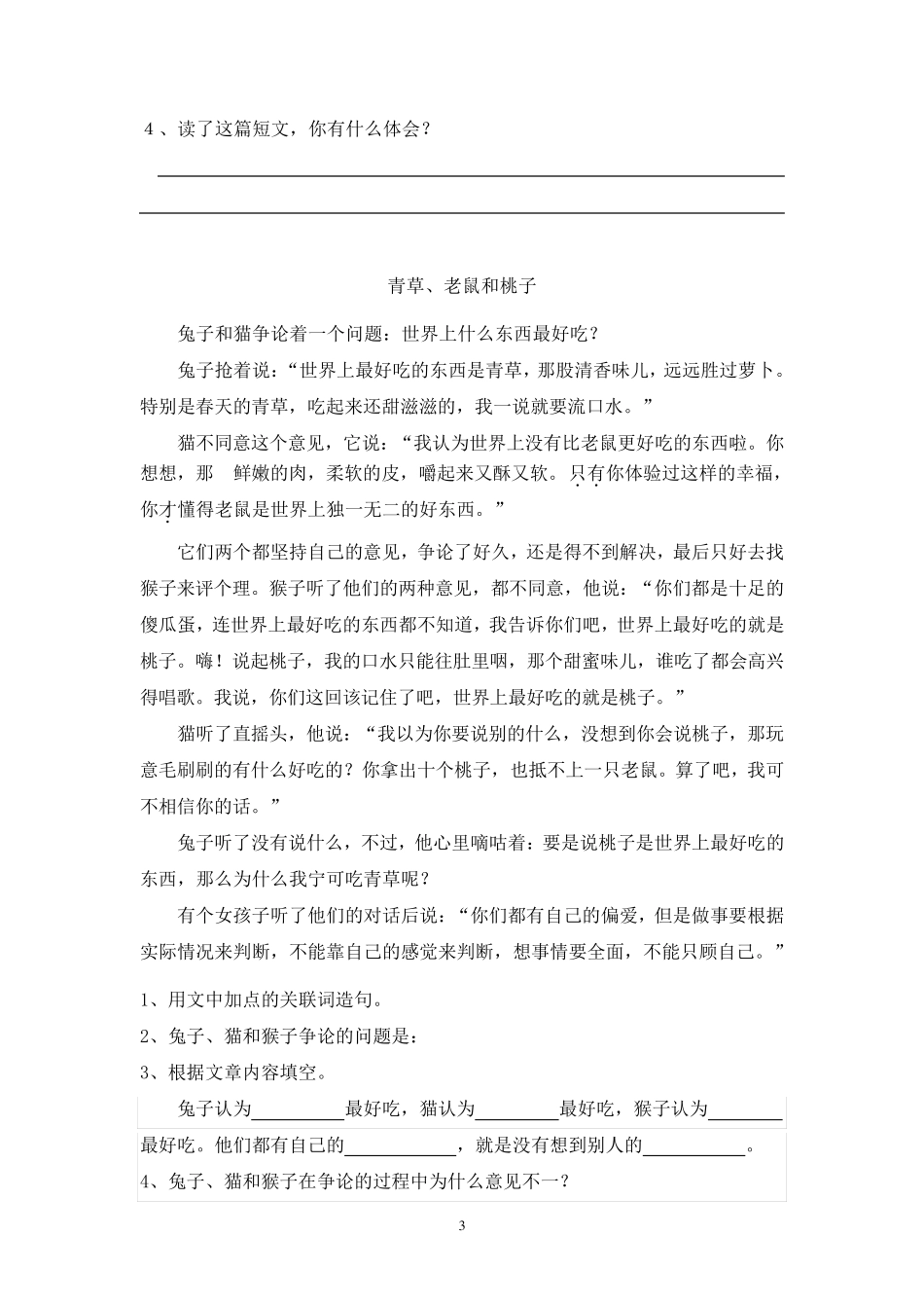 童话类阅读训练_第3页