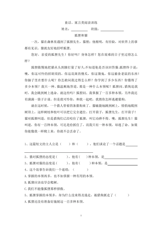 童话类阅读训练