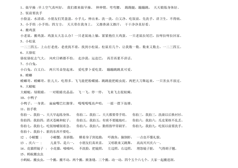 童谣(儿歌)大全_第1页