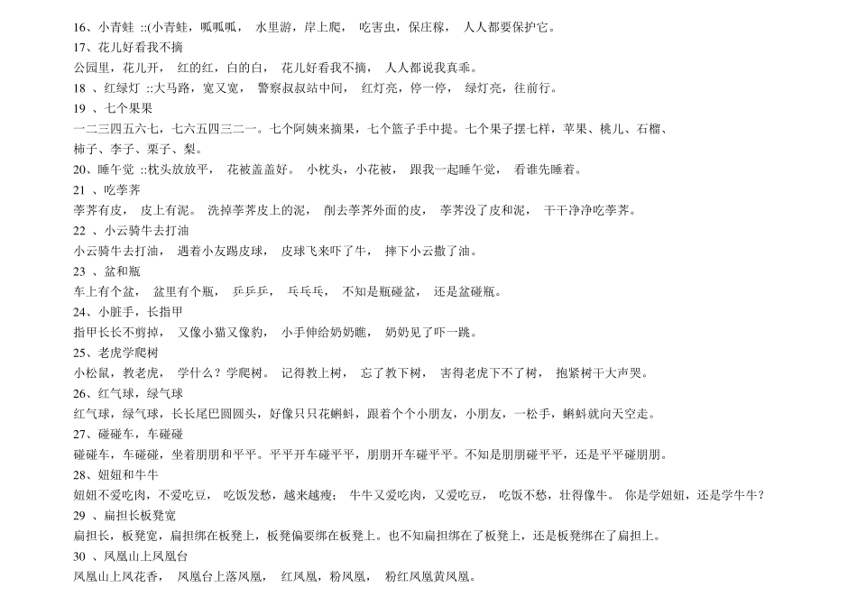 童谣(儿歌)大全_第2页