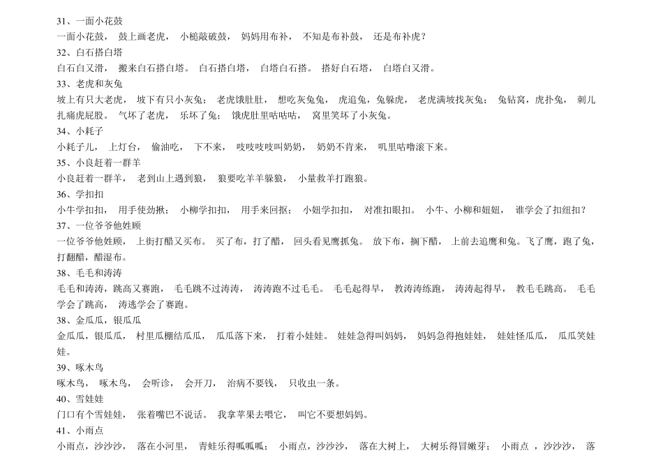 童谣(儿歌)大全_第3页