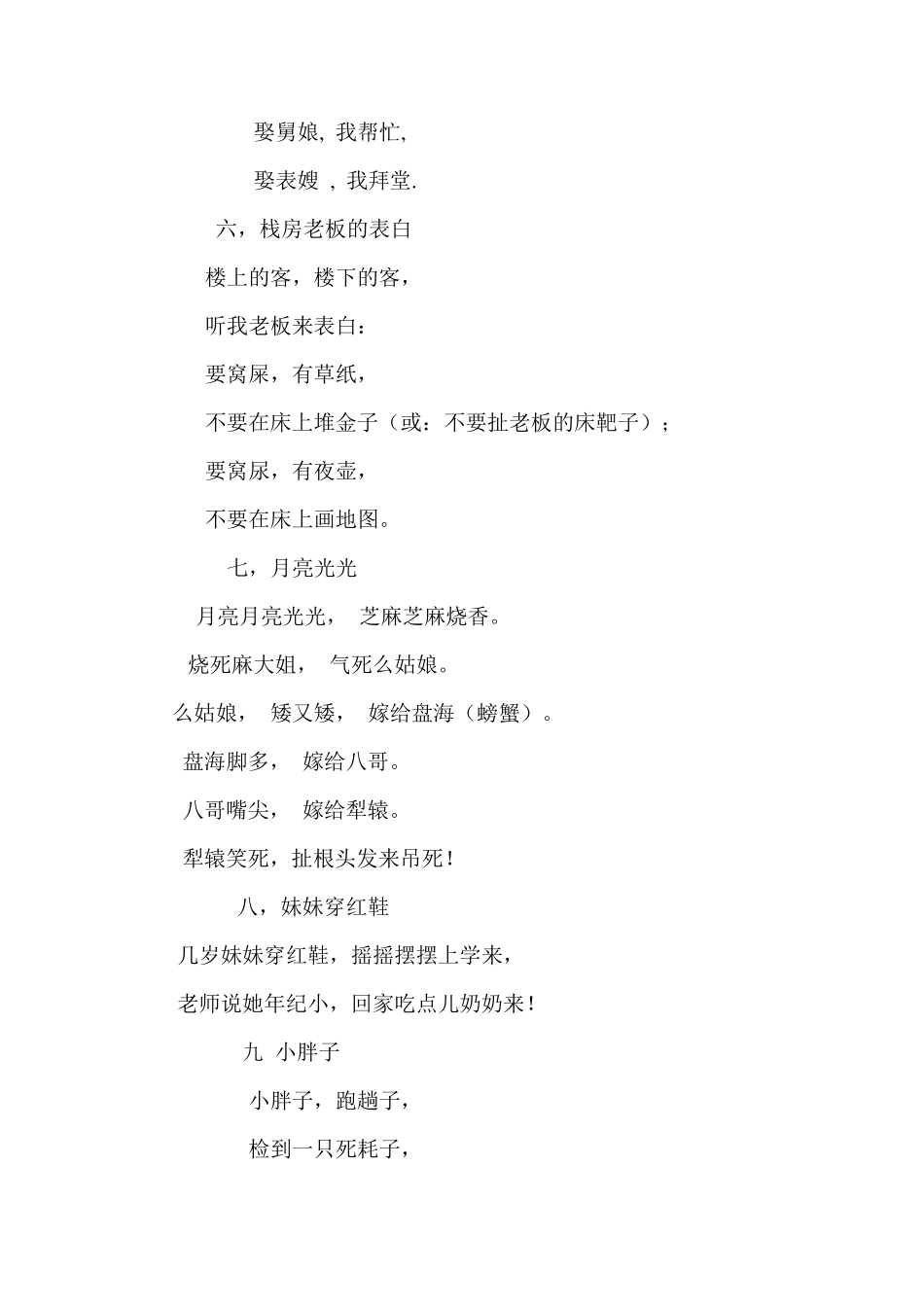 童谣、顺口溜大全_第2页