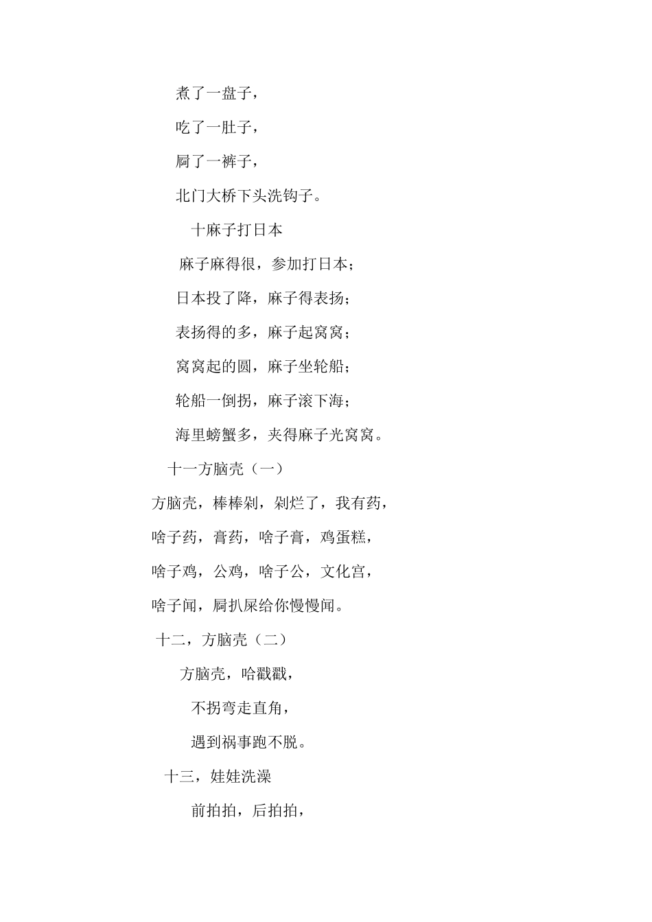 童谣、顺口溜大全_第3页