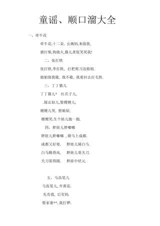 童谣、顺口溜大全