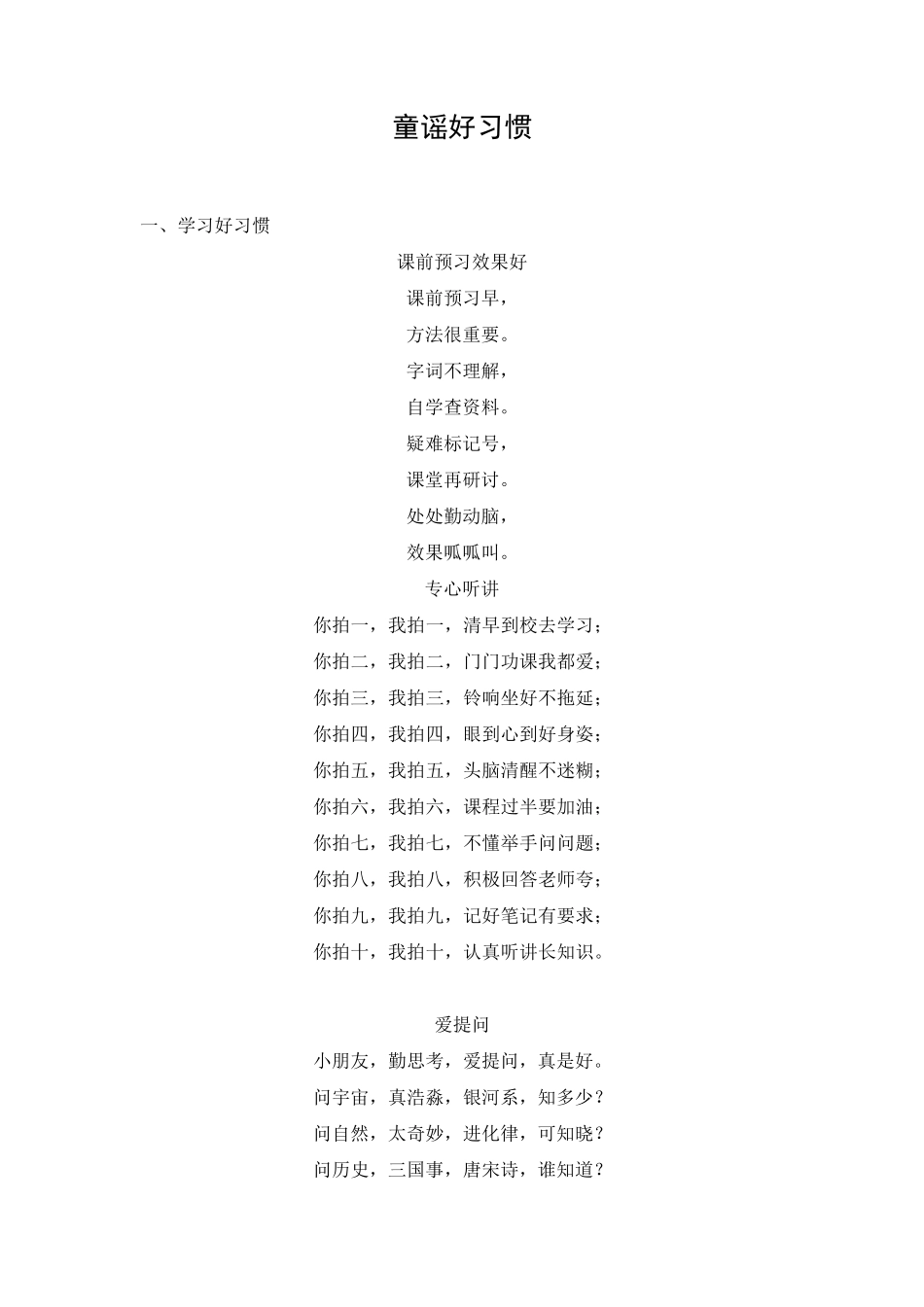 童谣100首_第1页