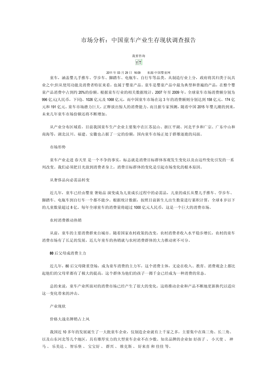 童车市场分析_第1页