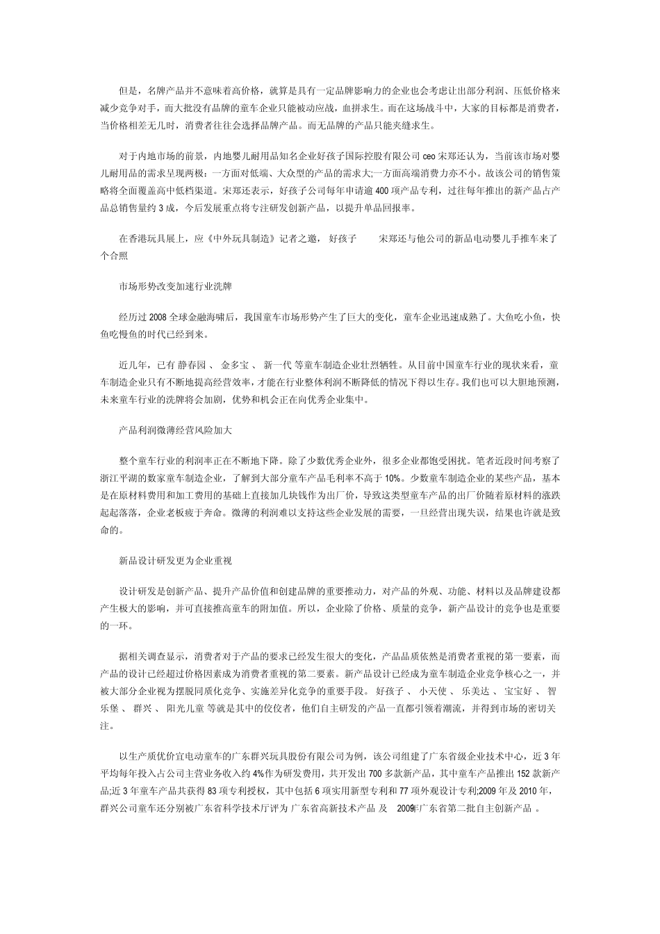 童车市场分析_第2页