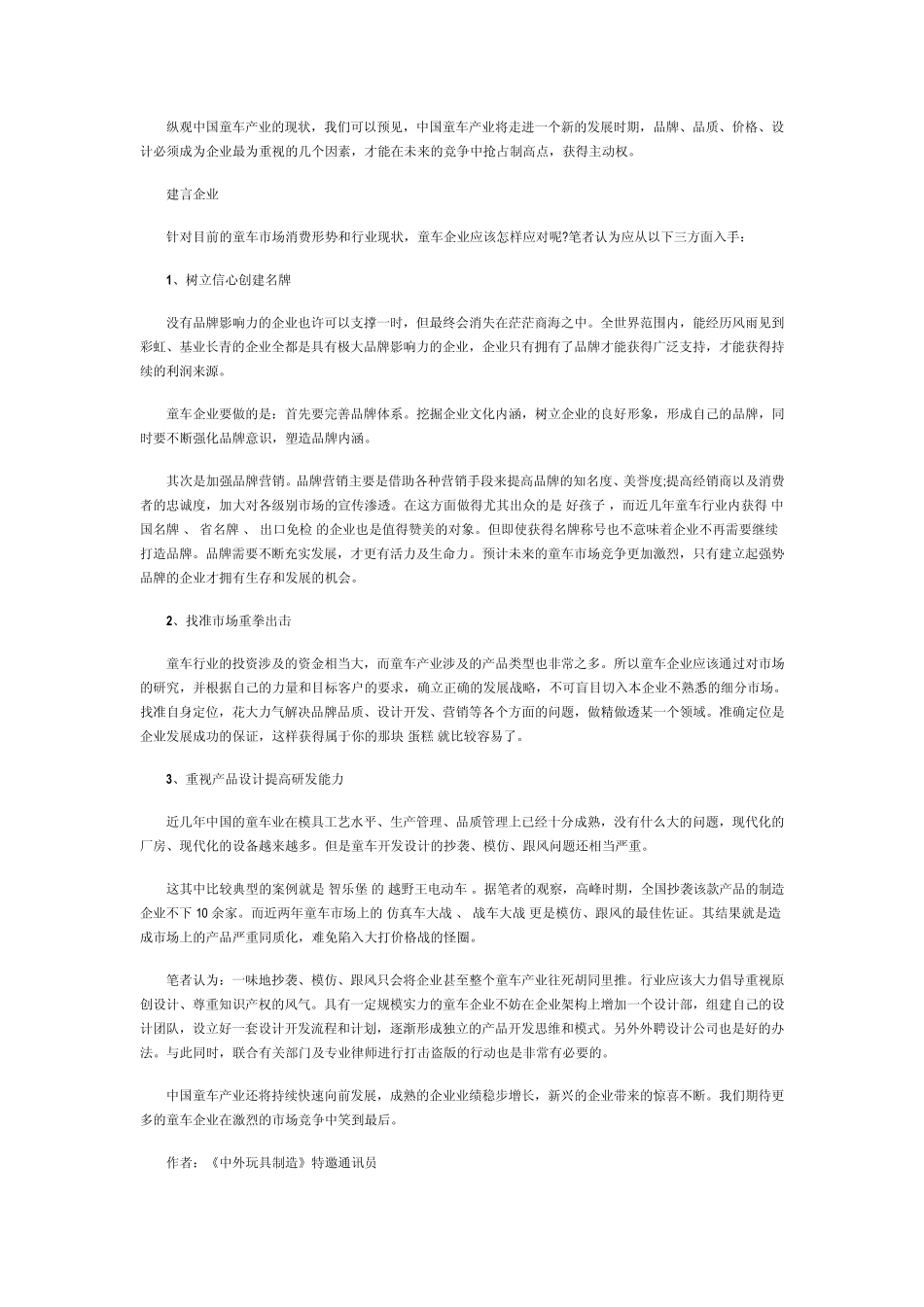 童车市场分析_第3页