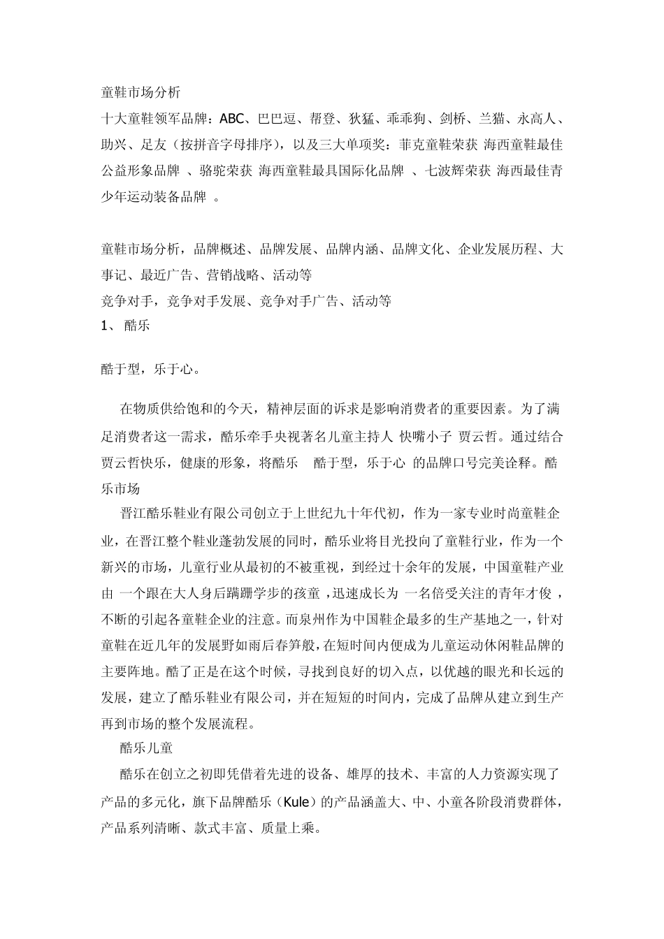 童鞋市场分析_第1页