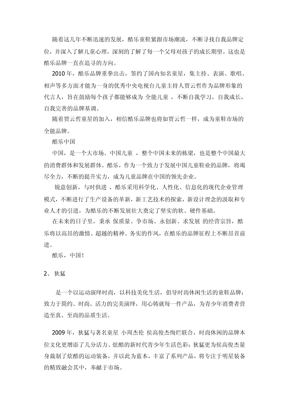 童鞋市场分析_第2页