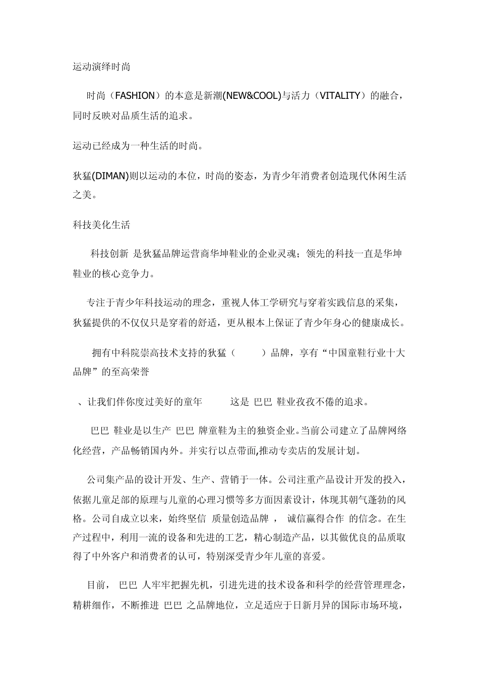 童鞋市场分析_第3页