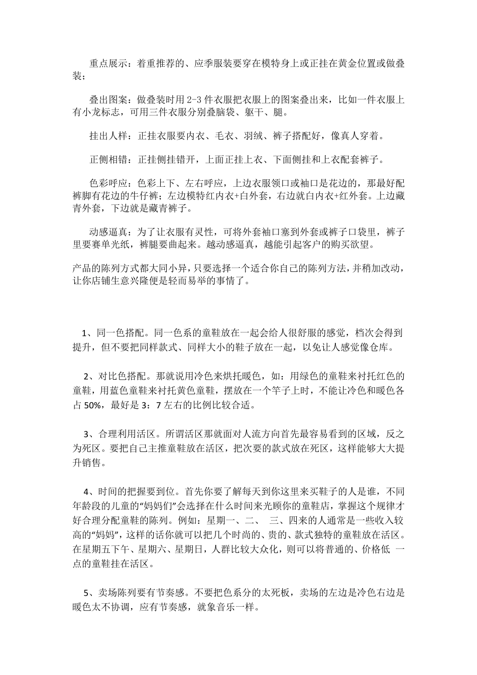童鞋经营技巧一_第2页