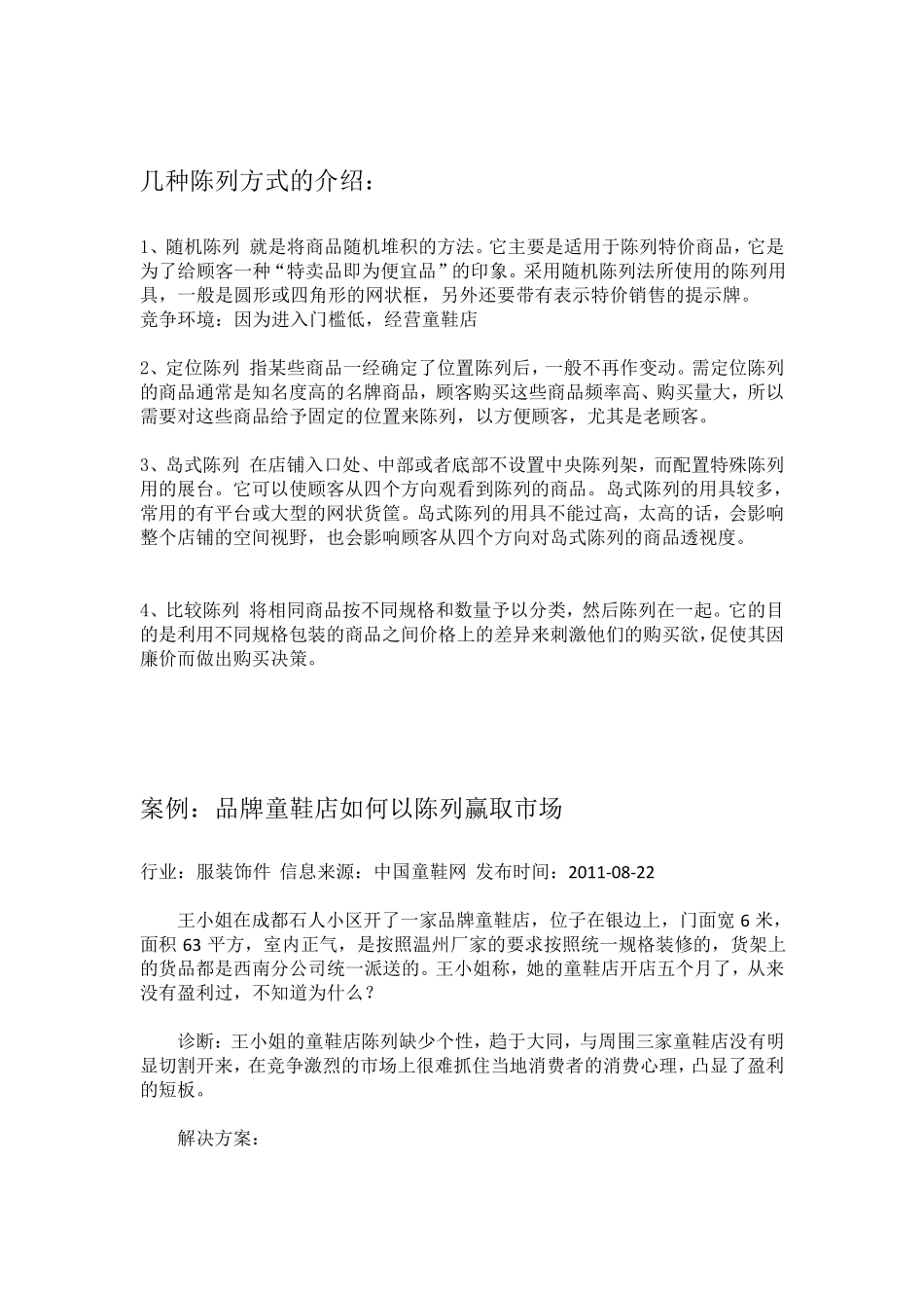 童鞋经营技巧一_第3页