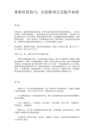 童鞋经营技巧一