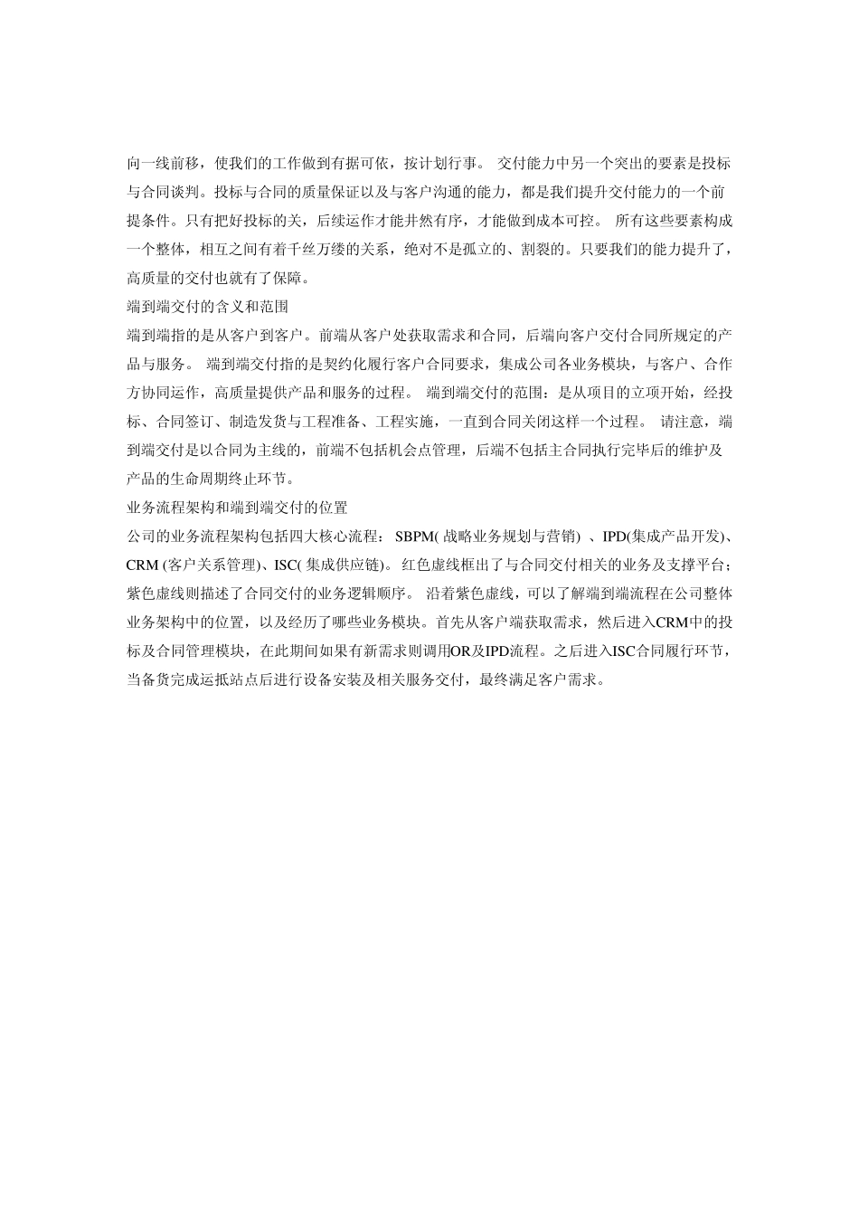 端到端交付基础知识_第2页