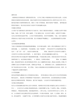 端到端交付基础知识