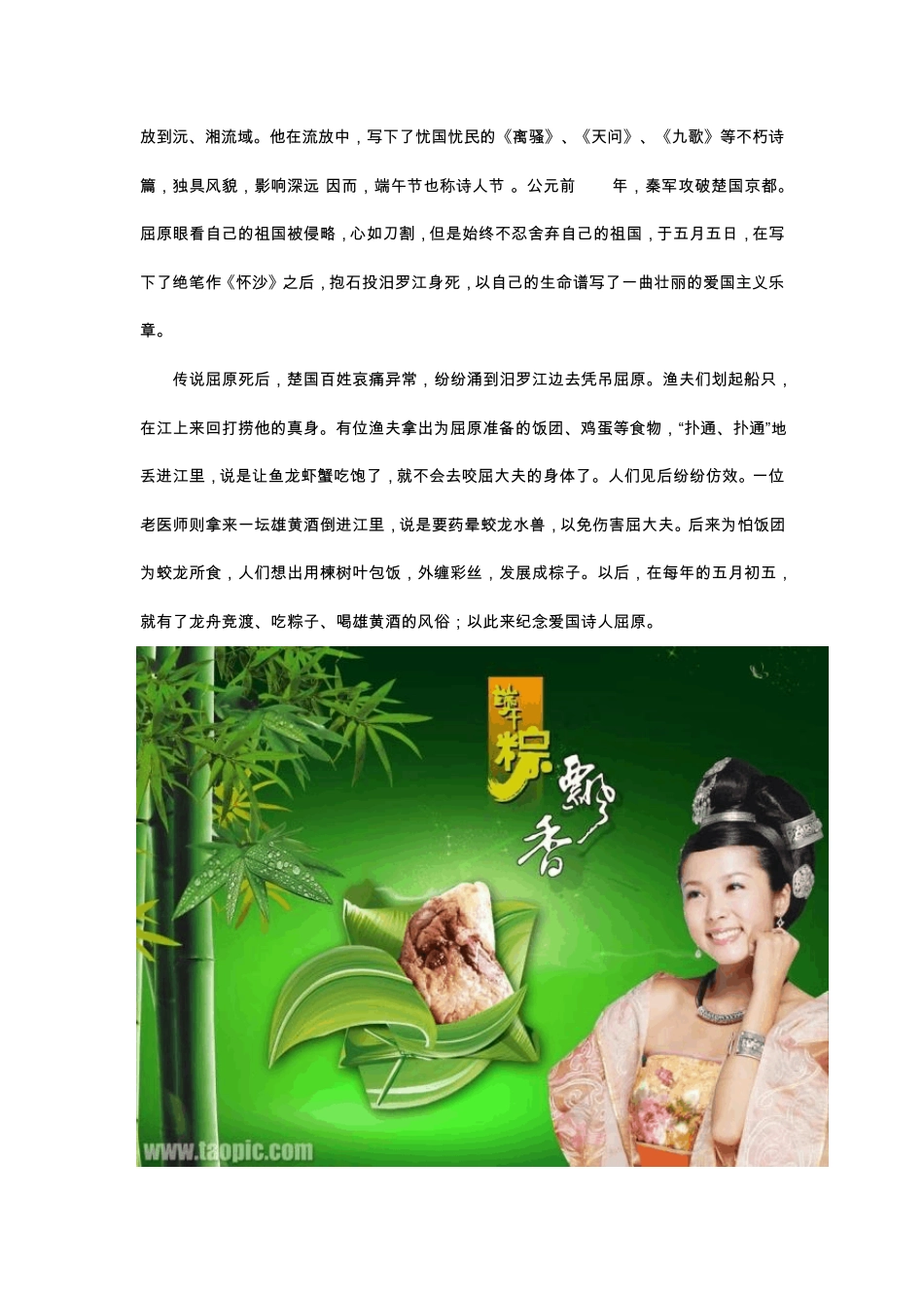 端午、中秋、国庆节休假日期及来历、习俗_第2页