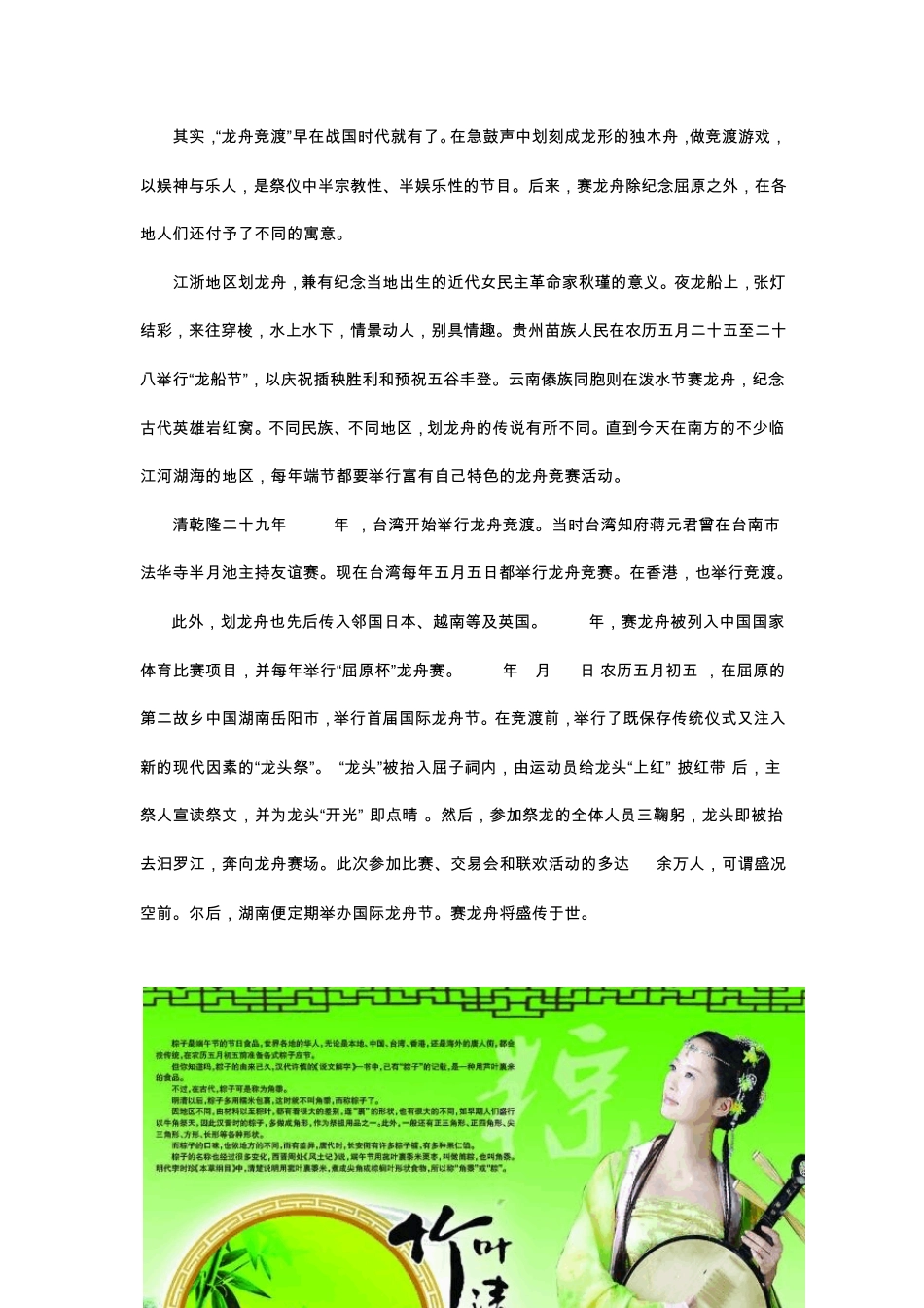端午、中秋、国庆节休假日期及来历、习俗_第3页