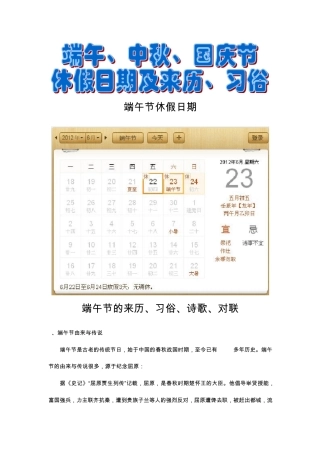 端午、中秋、国庆节休假日期及来历、习俗