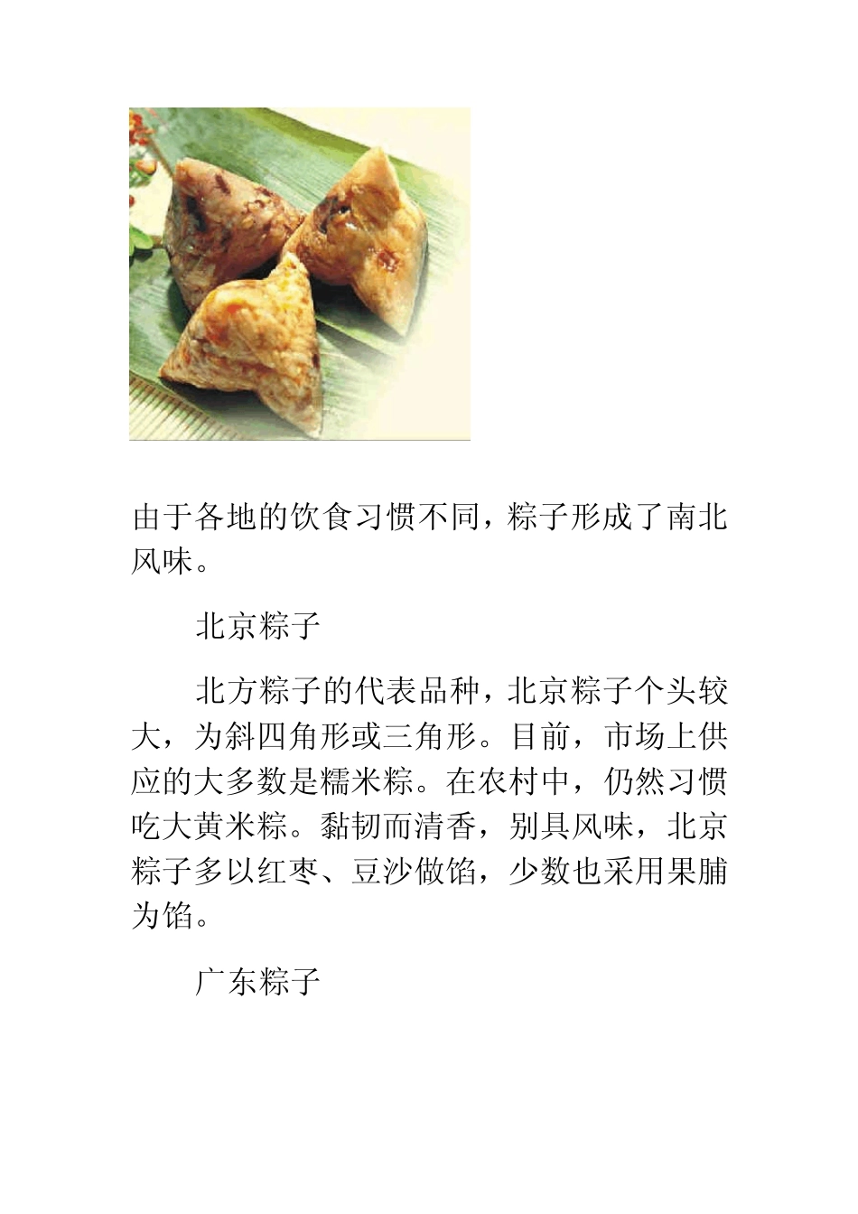 端午各地风俗_第3页