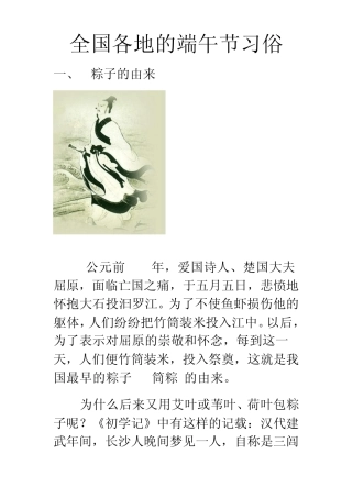 端午各地风俗