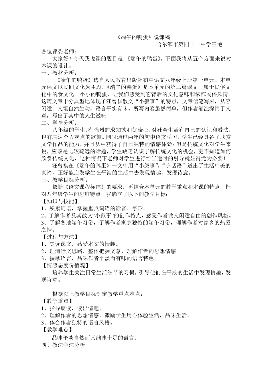 端午的鸭蛋说课稿_第2页