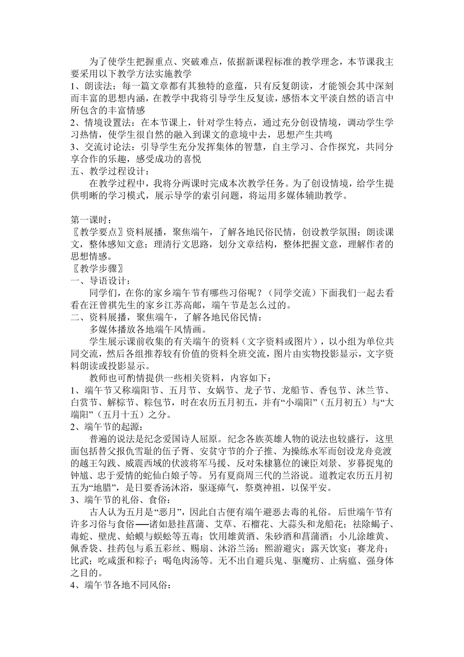 端午的鸭蛋说课稿_第3页