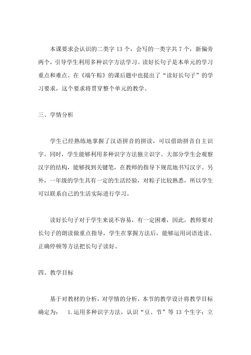 端午粽说课稿_第2页