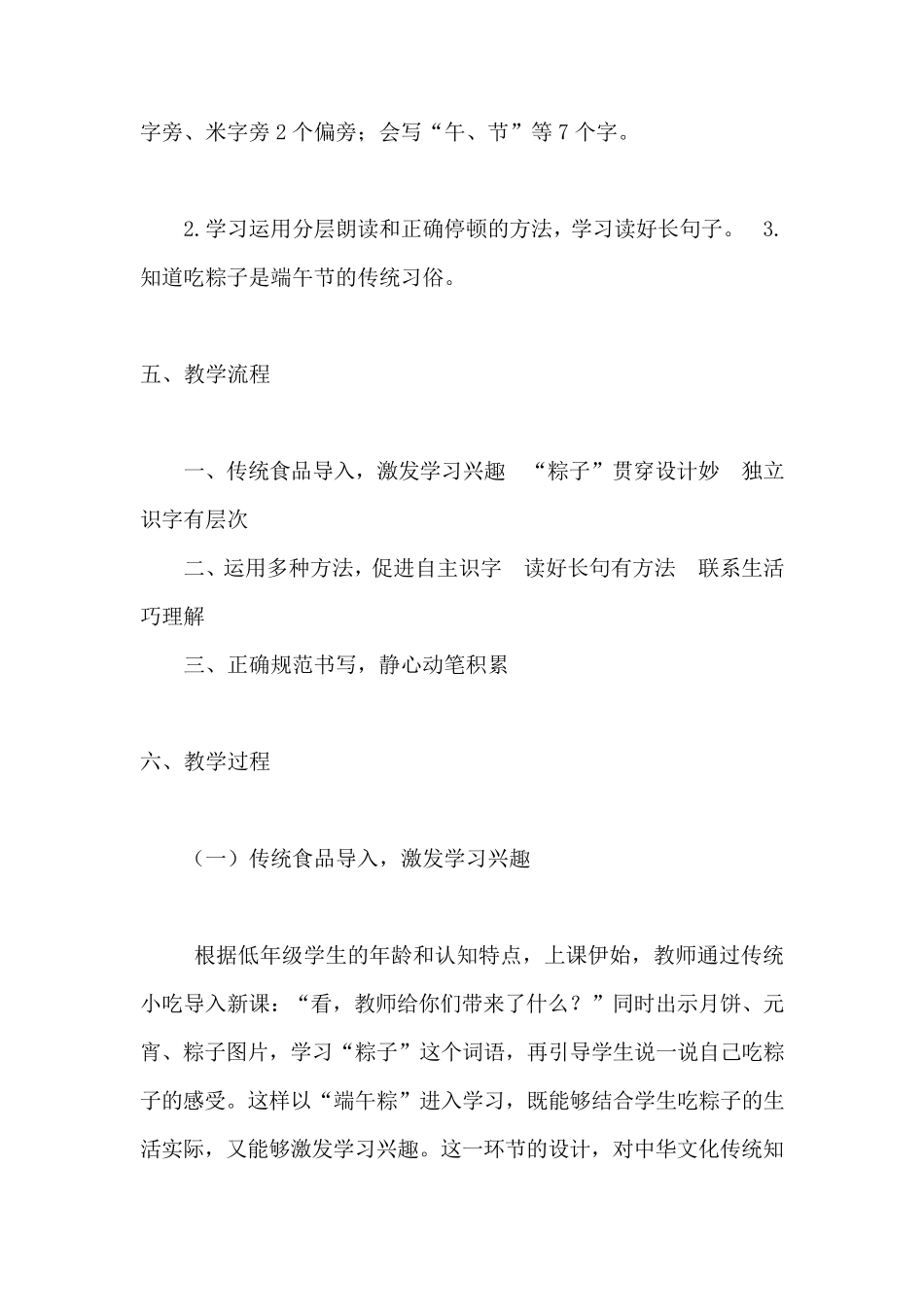 端午粽说课稿_第3页