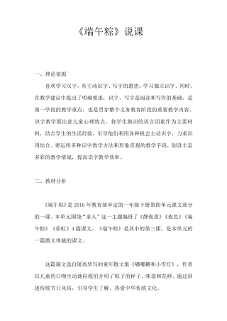 端午粽说课稿