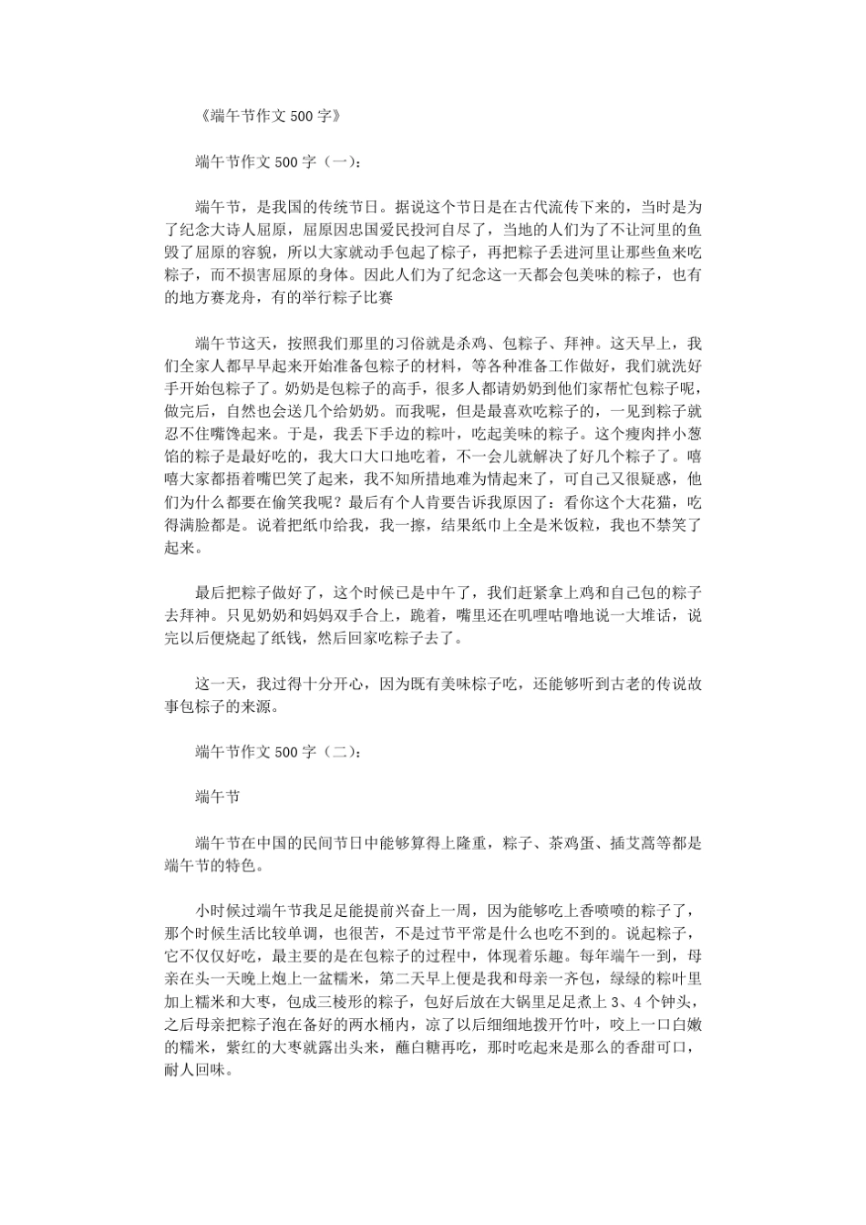 端午节作文500字15篇_第1页