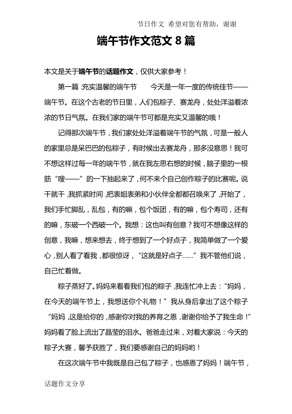 端午节作文范文8篇_第1页