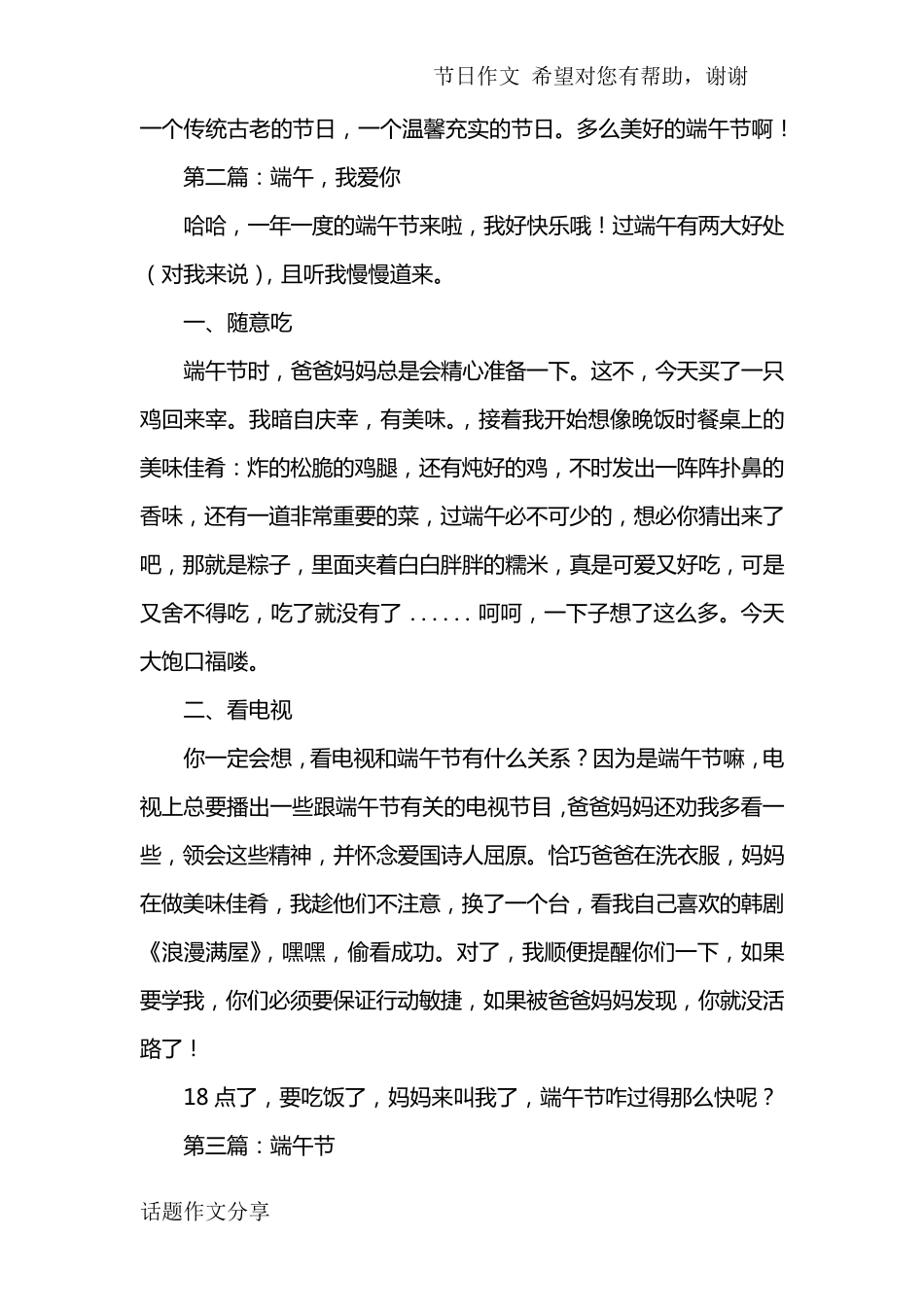 端午节作文范文8篇_第2页